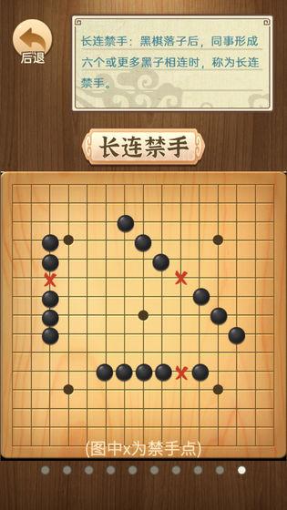 五子棋传奇官方版 1.1.5.406.401.0302安卓版