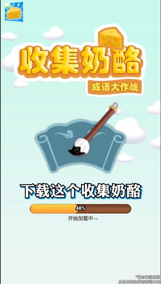 收集奶酪最新版 1.0.1安卓版