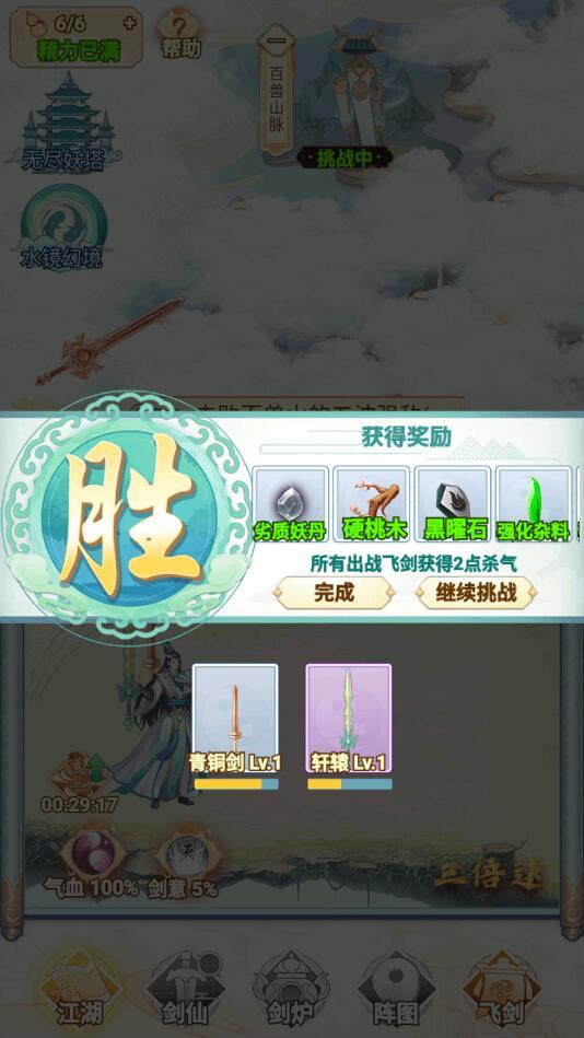 剑仙模拟器破解版 1.0.2.31最新版