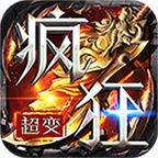 天侣疯狂超变手游 4.2.5安卓版