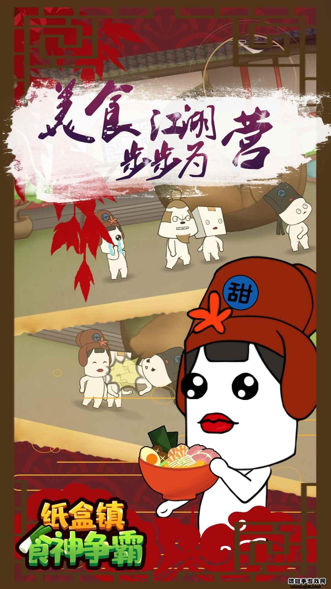 纸盒镇食神争霸破解版免广告 100.0.0安卓版