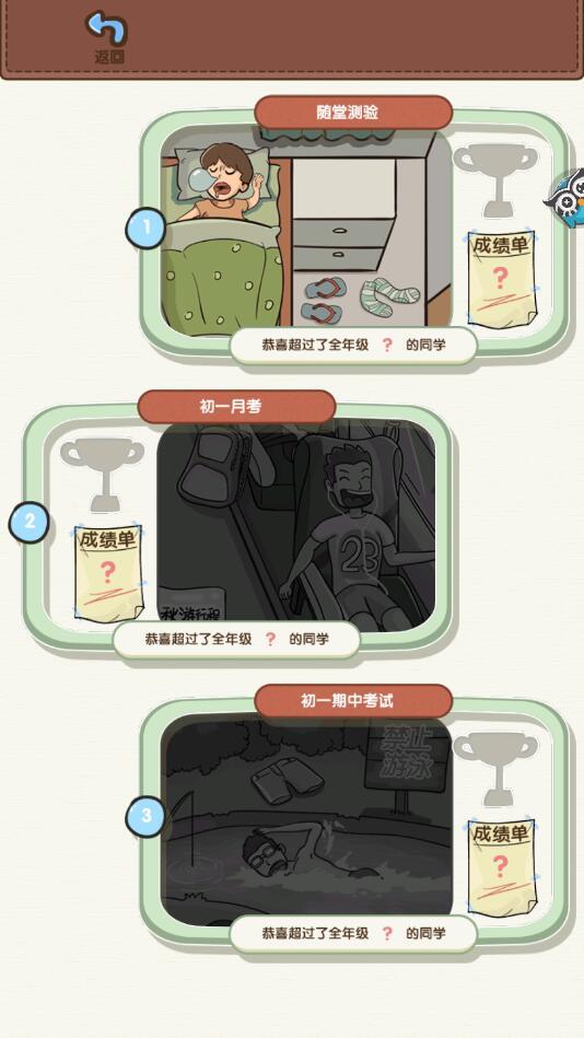 学霸模拟器破解版免广告版 1.0.0安卓版