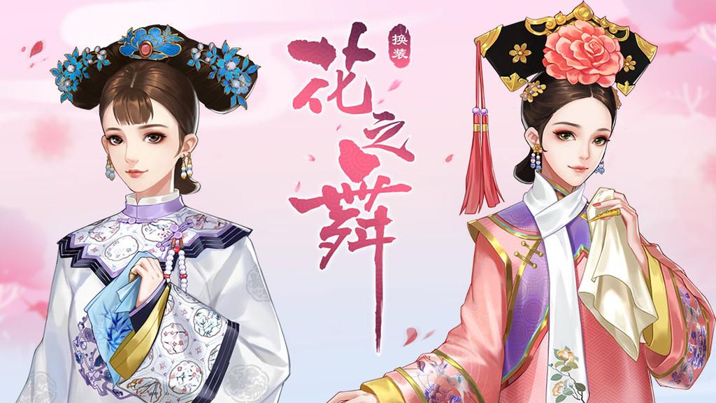 花之舞手游 1.3.9安卓版