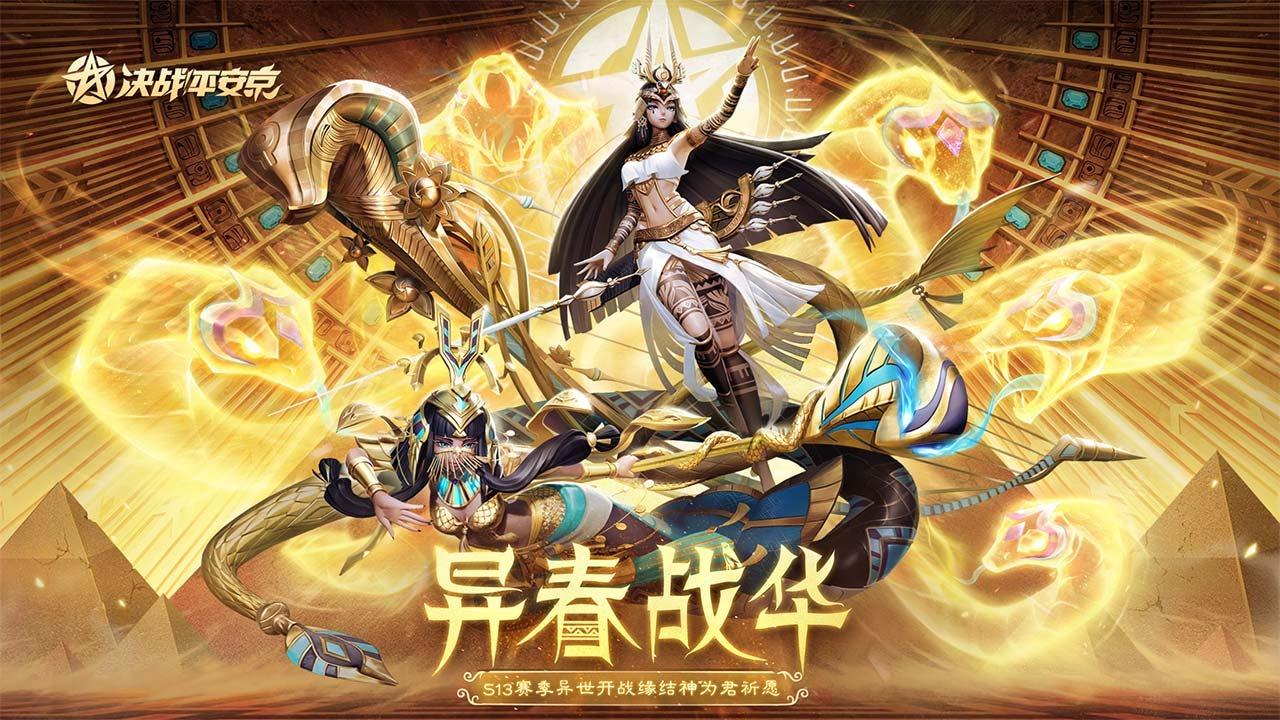 决战平安京体验服版本 1.103.0最新版