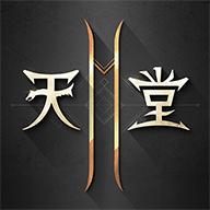 天堂2m台服最新版本 2.0.75中文版