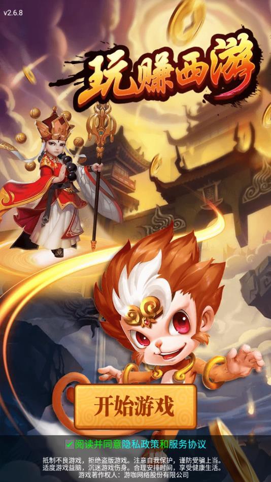 玩赚西游红包版 2.2.0官方版