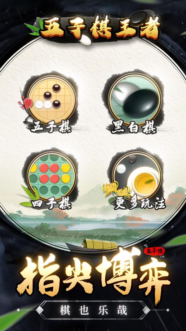 五子棋王者 1.0.4安卓版