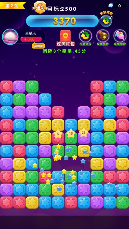消除星星乐红包版 2.4.6安卓版