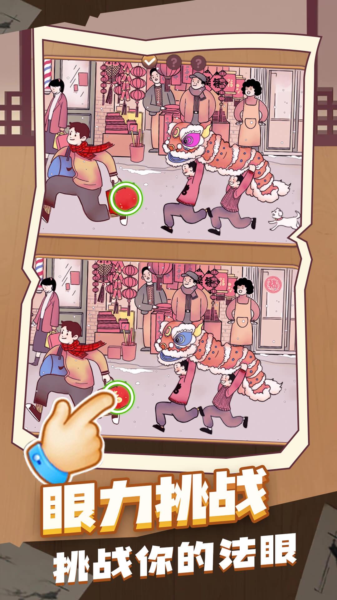 找不同赚钱小游戏 1.0.0安卓版