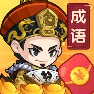 成语当官记小游戏 2.0.0版本