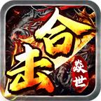 焱世合击官方版 4.2.6安卓版