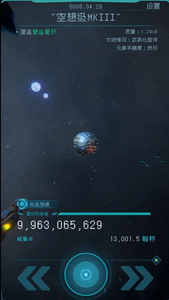 逐光启航无限能量加速版 1.2.11完整版