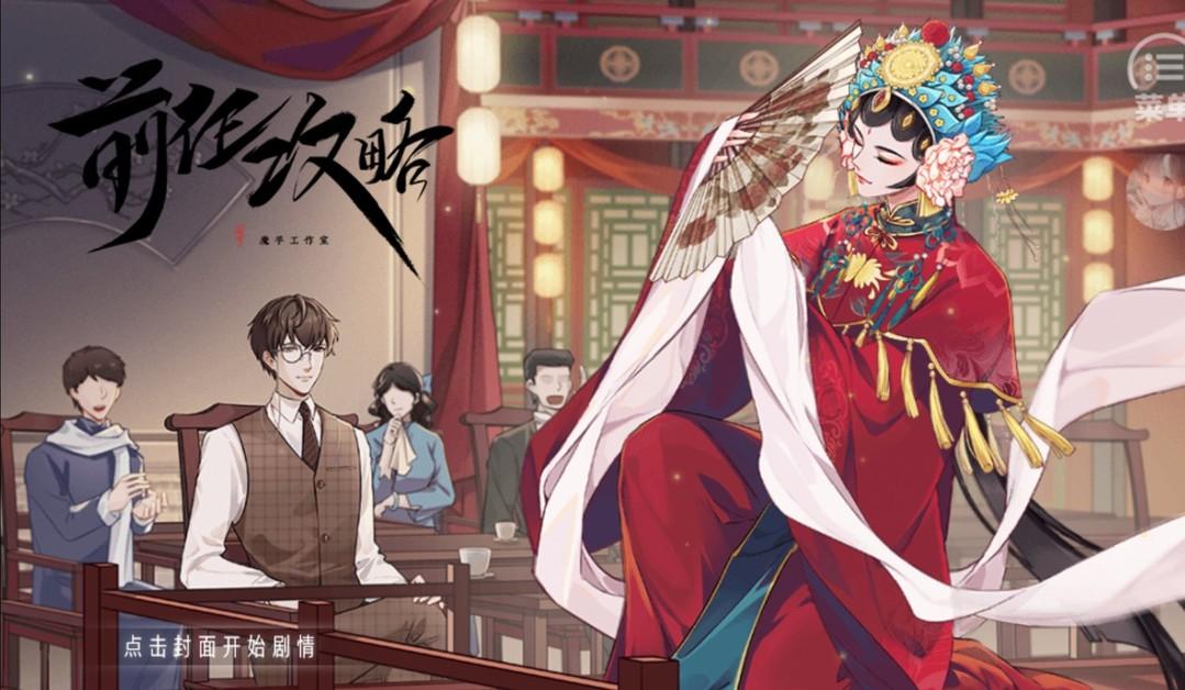 前任攻略破解版 1.0无限鲜花版