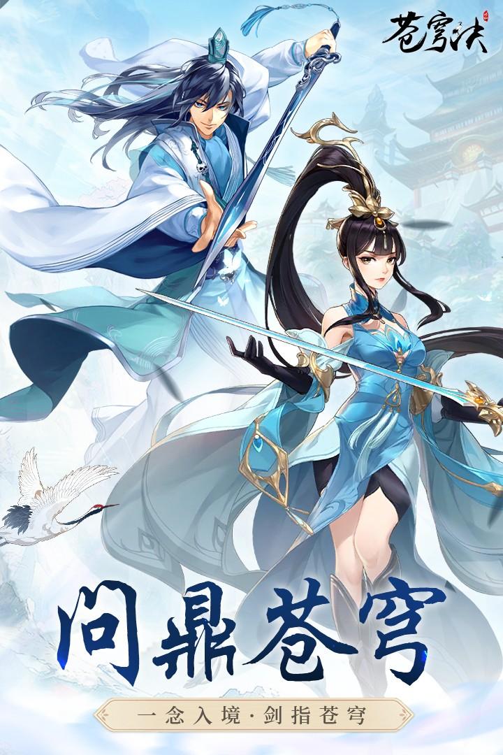 苍穹决最新版 1.0安卓版