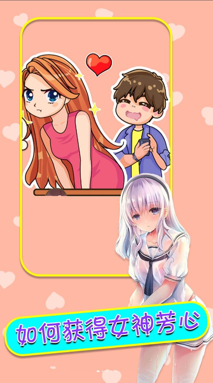 舔狗模拟器游戏中文版 2023.08.10安卓版