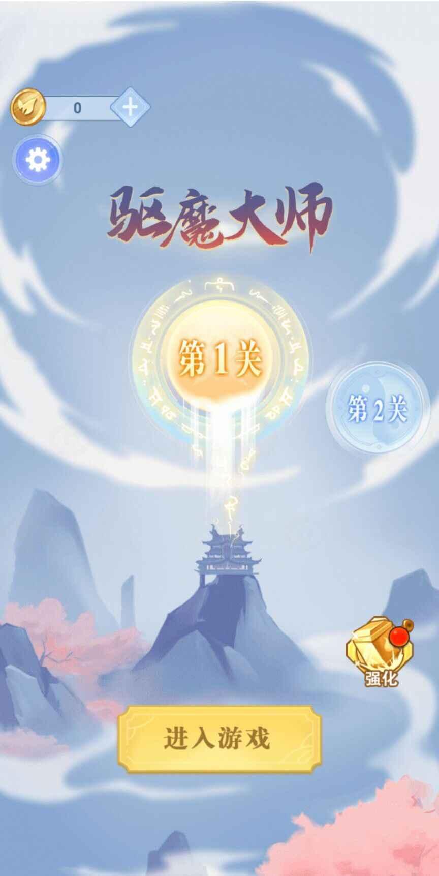 驱魔大师最新版 1.6.4安卓版