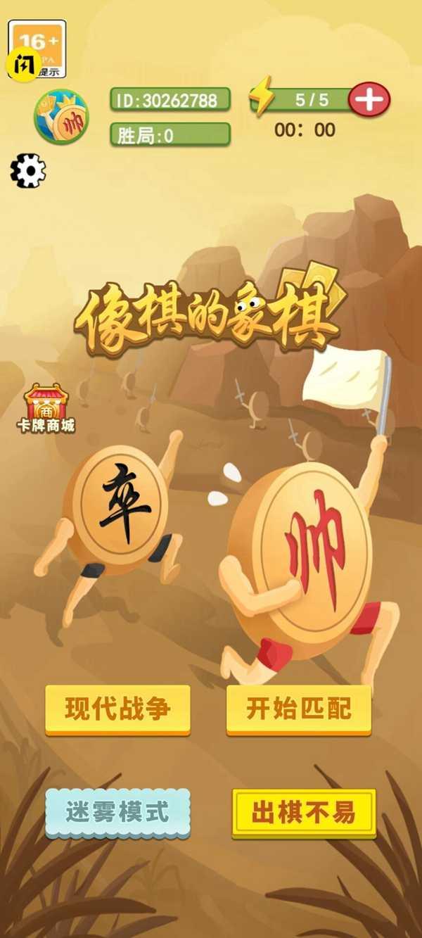 像棋的象棋手机版 1.0.1最新版