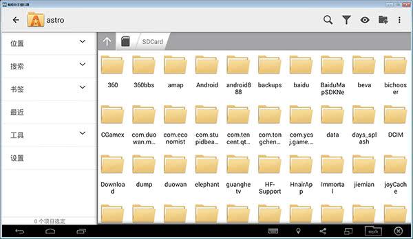 ASTRO File Manager安卓汉化版
