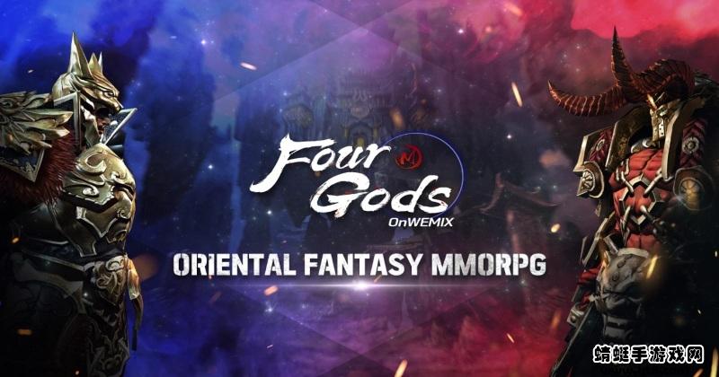 四神手游（Four Gods） 1.21.5.0安卓版