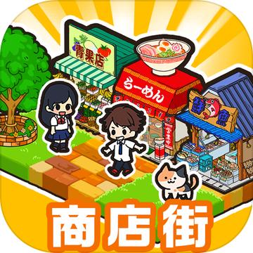 箱庭商店街国际服无限银币版 1.0.76修改版