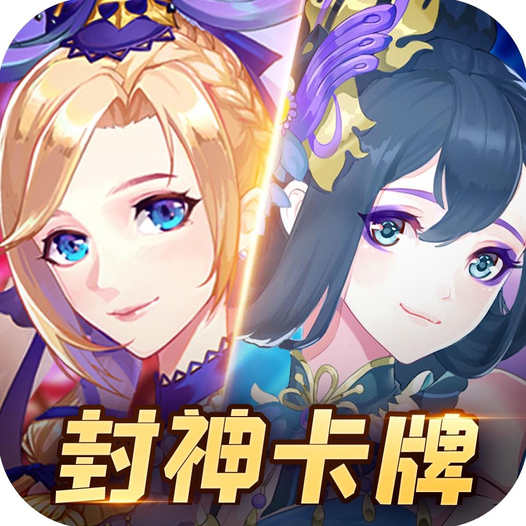 封神卡牌官方版 1.1.1正式版