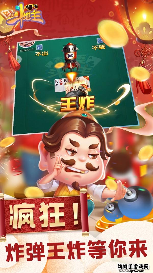 就要斗地主安卓版 2.3.6最新版