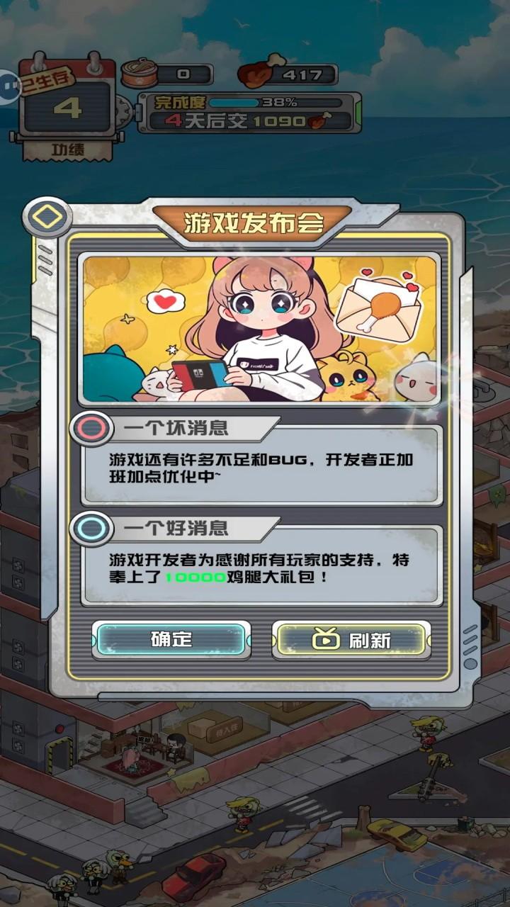 我在末日当房东手游 1.0.69安卓版 1.0.69安卓版 1.0.69安卓版