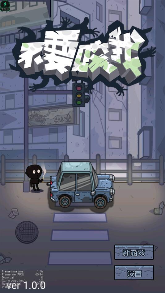 不要咬我破解版 4.3安卓版