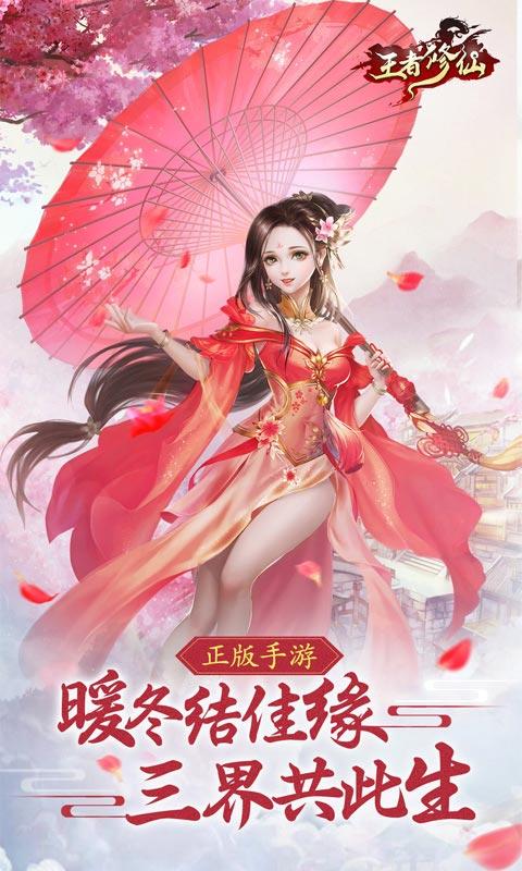 王者修仙手游 0.5.122最新版