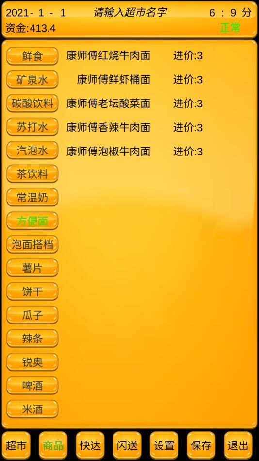 超市模拟器终极版破解版 4.1安卓版