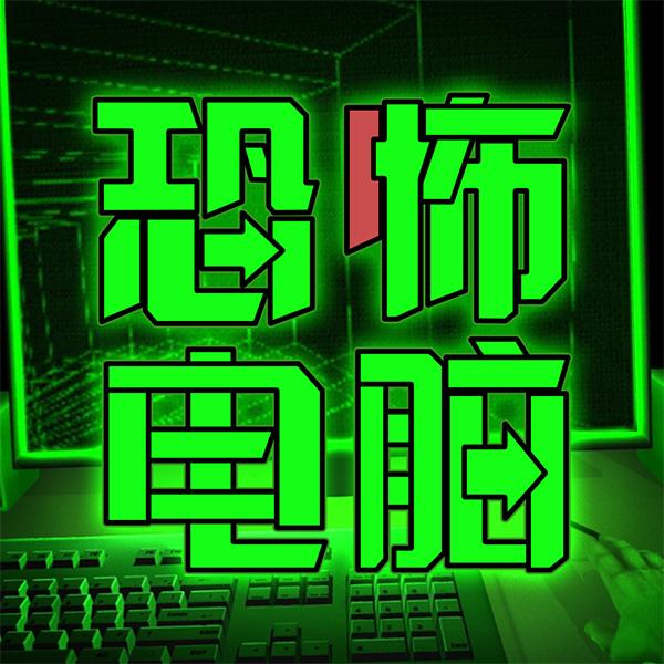 恐怖电脑迷宫 1.0.0最新版