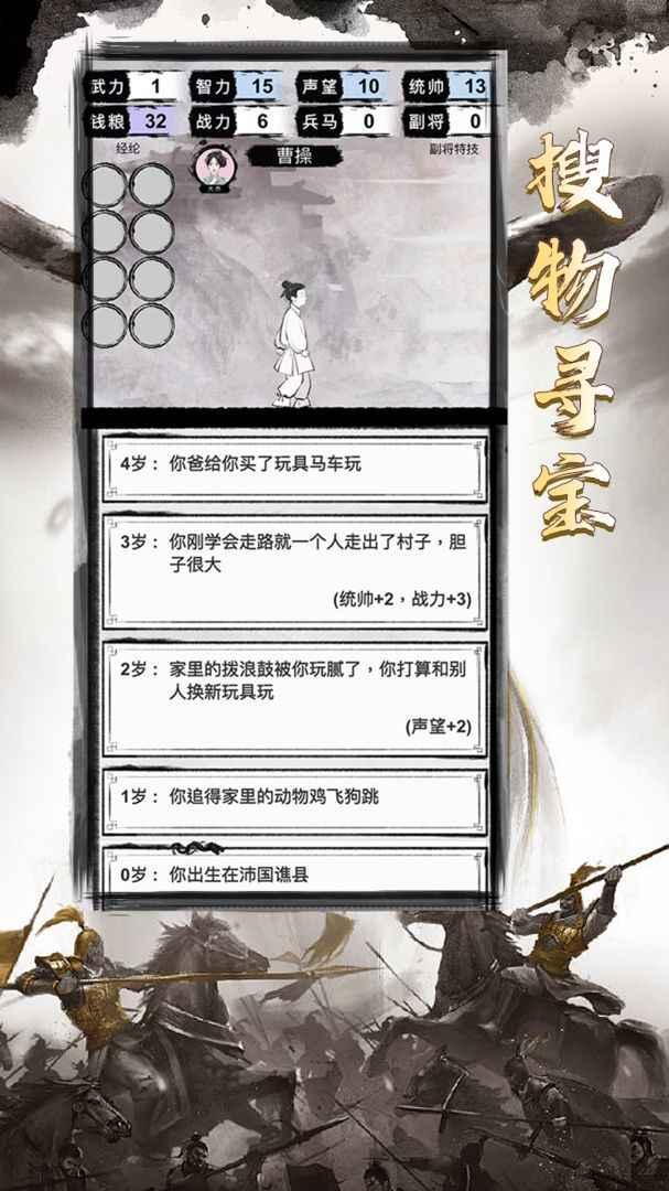 三国重开模拟器最新版本 1.1安卓版