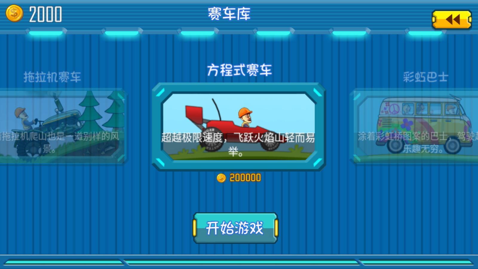 Hill Climb Racing最新版本 1.58.0安卓版