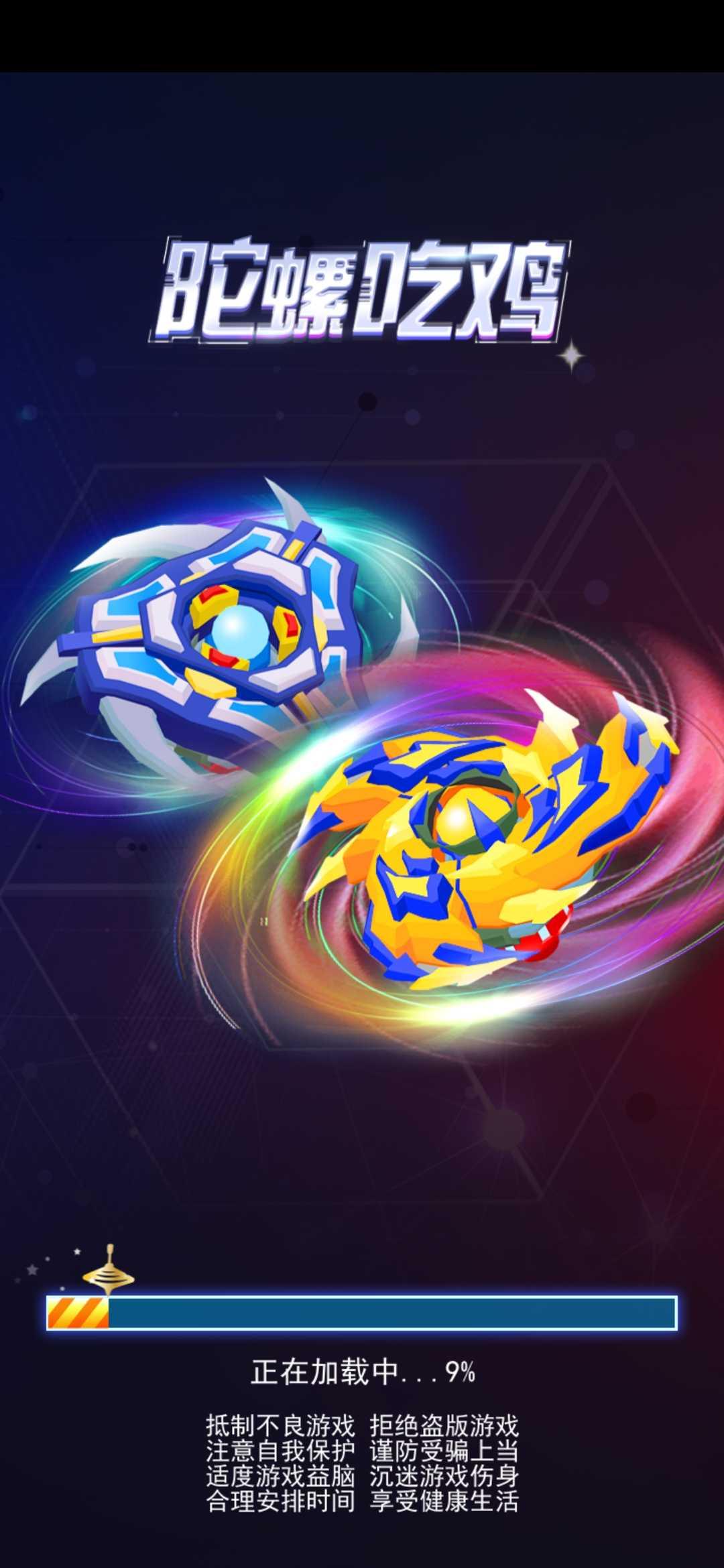 陀螺吃鸡游戏 2.0安卓版