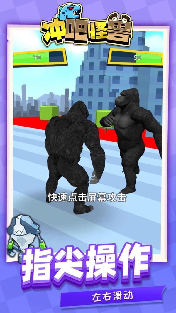 冲吧怪兽安卓版 1.1.1版本