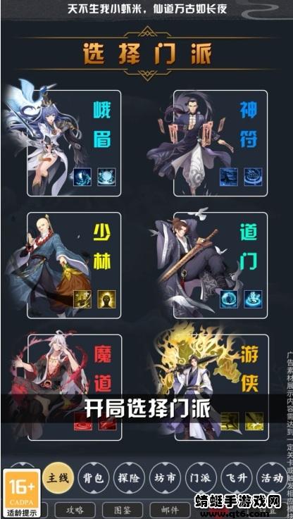 混搭修仙文字版 1.0.79安卓版