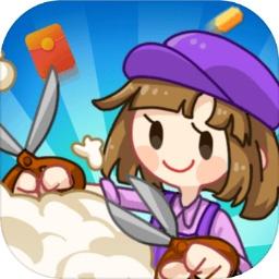 快来薅羊毛小游戏 1.0.0安卓版