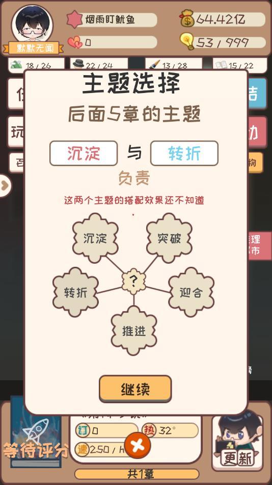 网络小说家模拟去广告破解版 1.6.11破解版