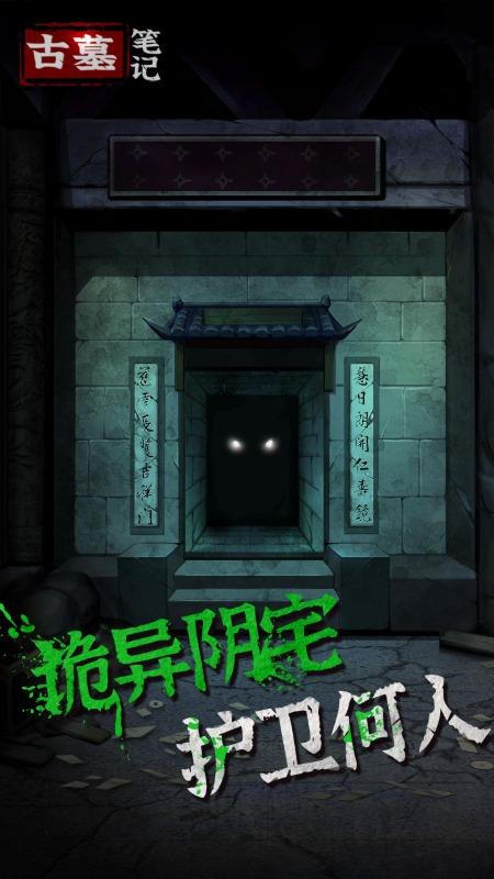 古墓笔记（免广告获取奖励） 1.0.4去广告版