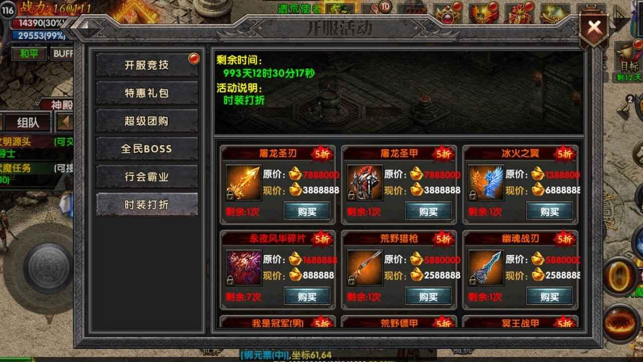 散人天堂传奇手游 1.0.5安卓版