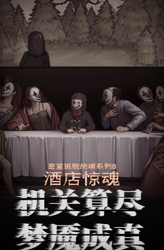 密室逃脱绝境系列8酒店惊魂无限金币版 700.0.3修改版
