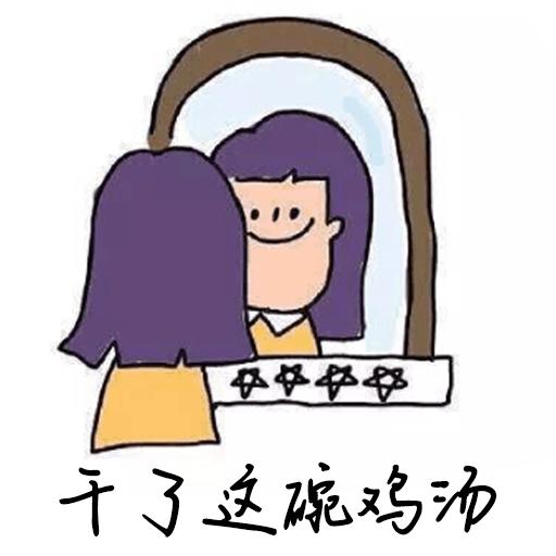 干了这碗鸡汤完整版 3.8.8最新版