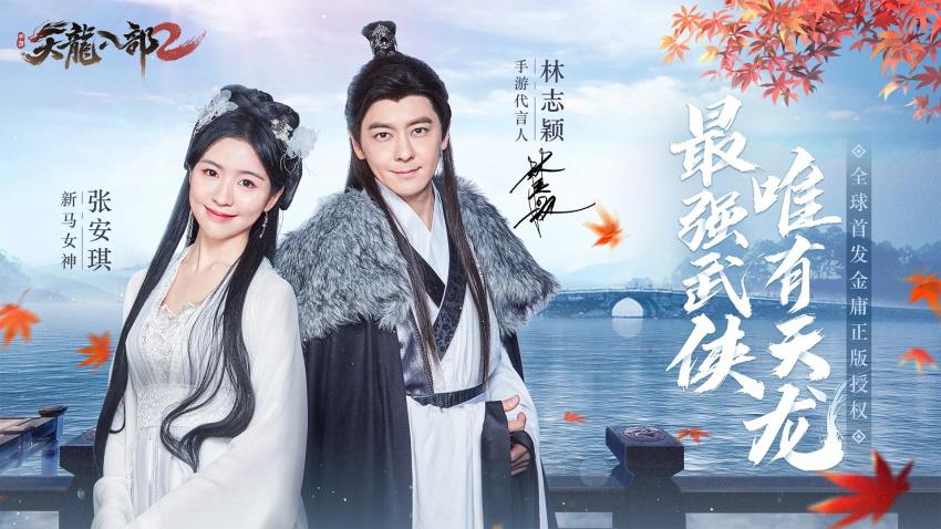 天龙八部2新马服 1.8.0最新版