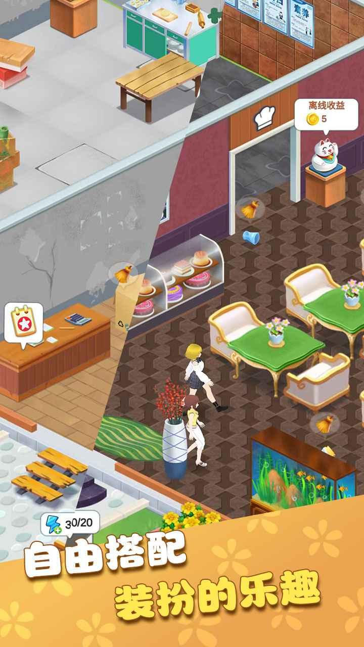 我的甜品店最新版 1.0.29安卓版