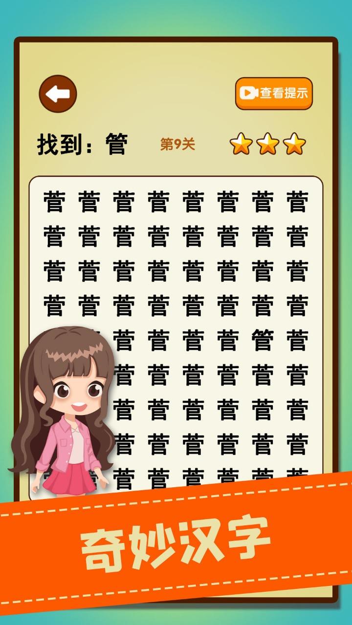 文字找不同 1.05安卓版