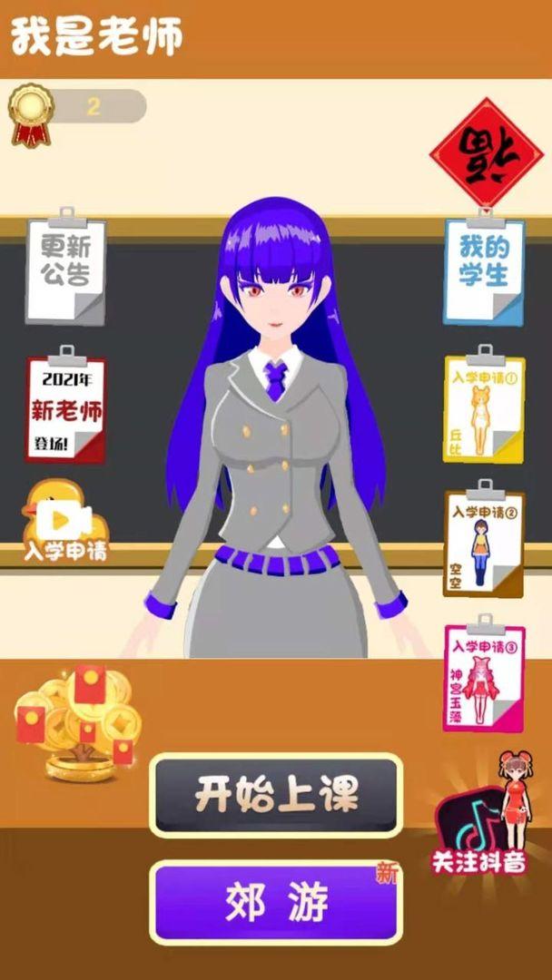 teacherSimulator(我是老师小游戏) 1.0中文版