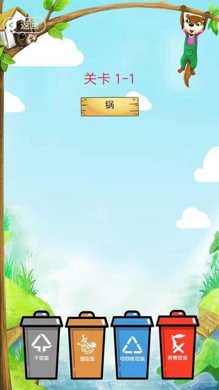全民垃圾分类王者正式版 1.0最新版