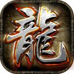 复古热血传奇手机版 5.0.0安卓版