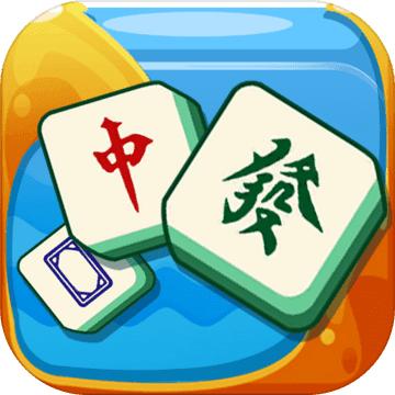 麻将消消消游戏 1.0.0版本