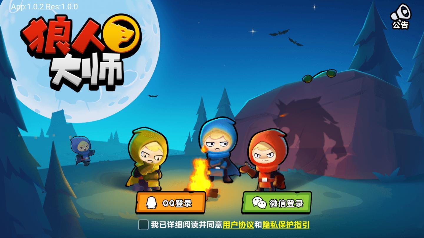 狼人大师官方版 1.0.2安卓版